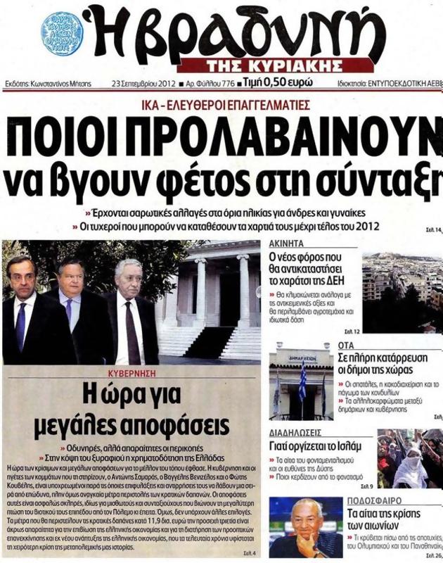 Πρωτοσέλιδο Η Βραδυνή