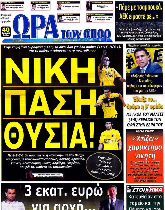 Πρωτοσέλιδο Ωρα για Σπορ