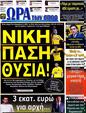 Πρωτοσέλιδο Ωρα για Σπορ 24/09/2012