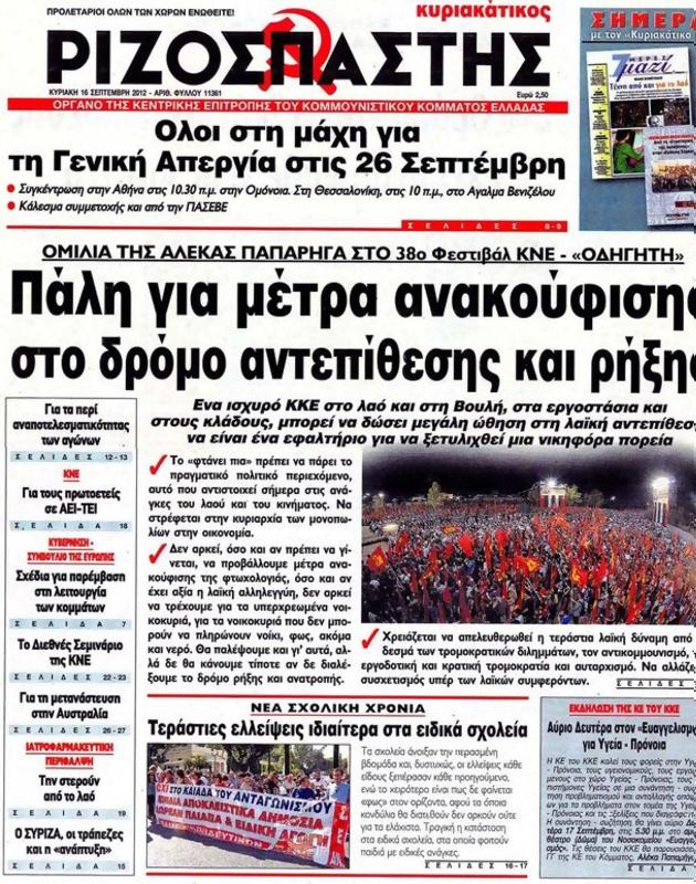Πρωτοσέλιδο Ριζοσπάστης