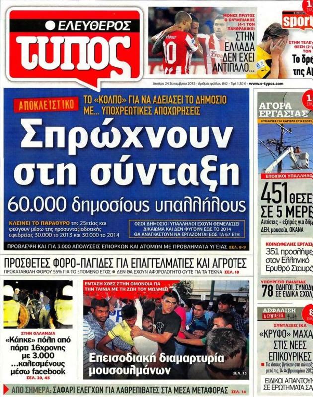 Πρωτοσέλιδο Ελεύθερος Τύπος