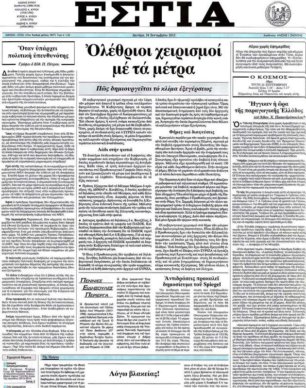 Πρωτοσέλιδο Εστία