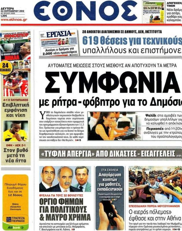 Πρωτοσέλιδο Έθνος