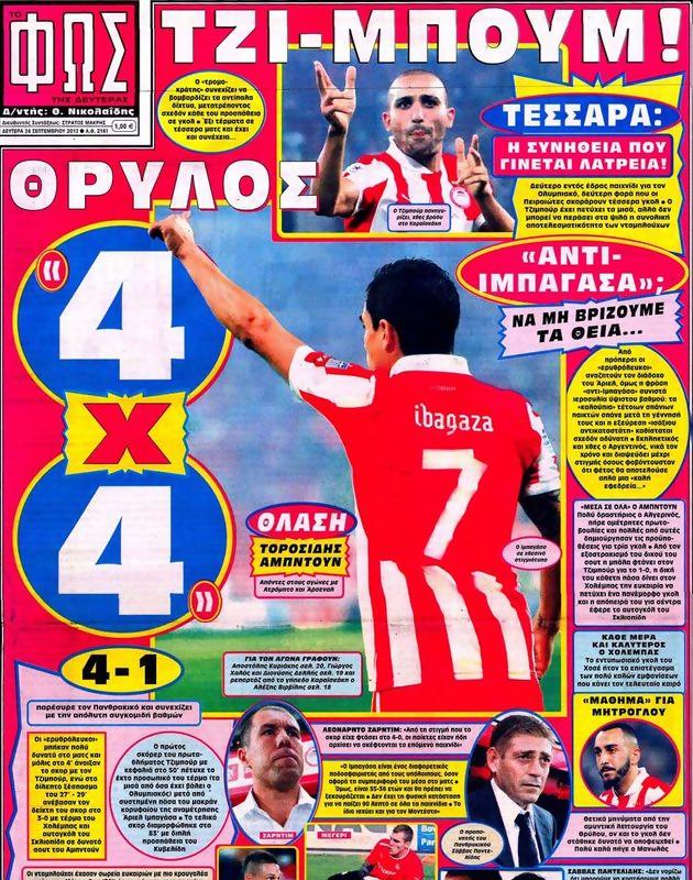 Πρωτοσέλιδο Φως των Σπορ