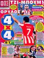 Πρωτοσέλιδο Φως των Σπορ 05/10/2012