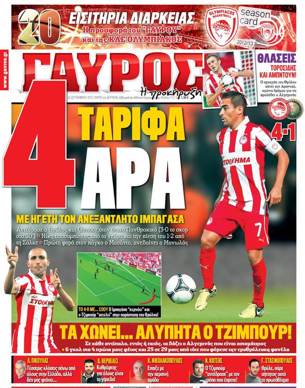 Πρωτοσέλιδο Γαύρος