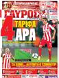 Πρωτοσέλιδο Γαύρος 07/10/2012