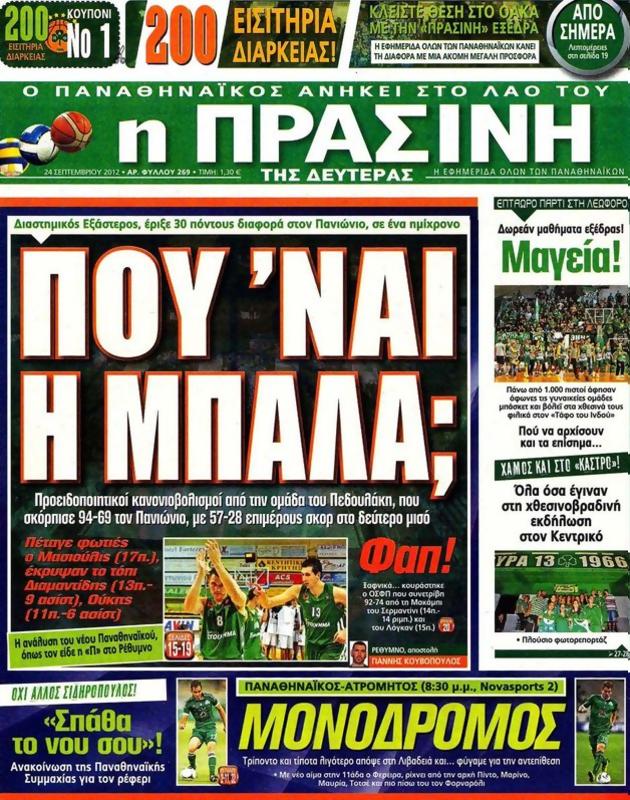 Πρωτοσέλιδο Η Πράσινη