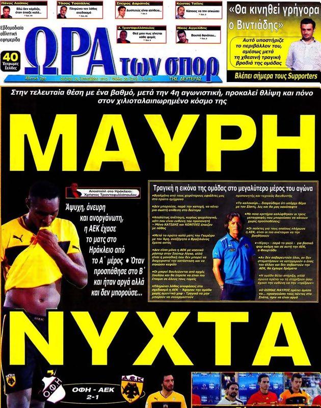 Πρωτοσέλιδο Ωρα για Σπορ