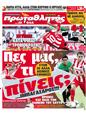 Πρωτοσέλιδο Πρωταθλητής 07/10/2012