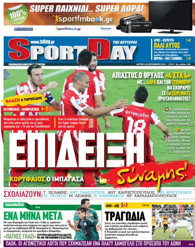 Πρωτοσέλιδο SportDay
