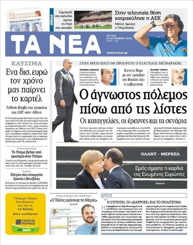 Πρωτοσέλιδο Τα Νέα