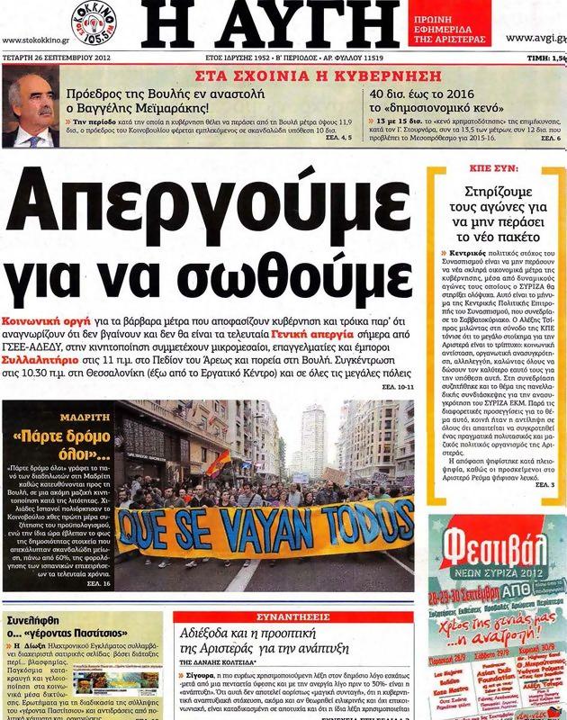 Πρωτοσέλιδο Αυγή