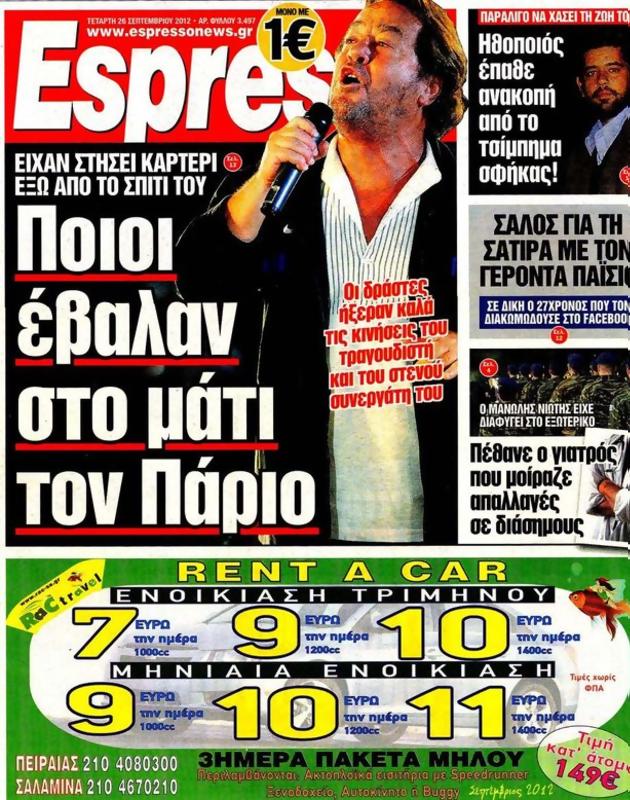 Πρωτοσέλιδο Espresso