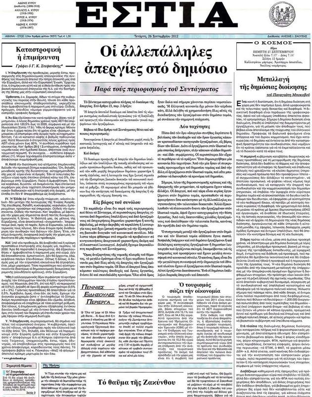 Πρωτοσέλιδο Εστία