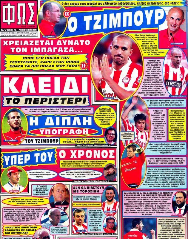 Πρωτοσέλιδο Φως των Σπορ