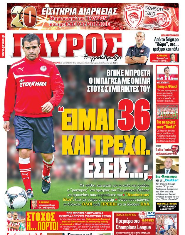 Πρωτοσέλιδο Γαύρος