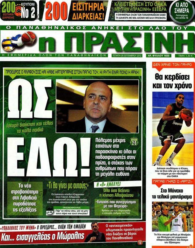 Πρωτοσέλιδο Η Πράσινη