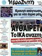 Πρωτοσέλιδο Η Βραδυνή 06/10/2012