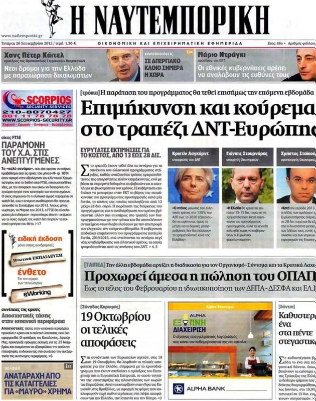 Πρωτοσέλιδο Ναυτεμπορική