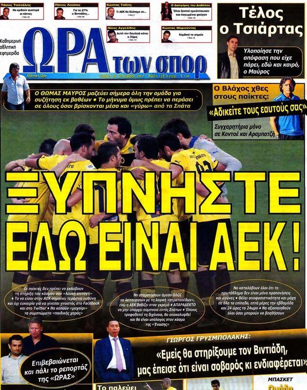 Πρωτοσέλιδο Ωρα για Σπορ