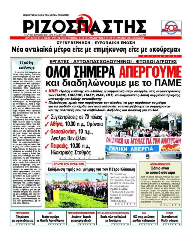 Πρωτοσέλιδο Ριζοσπάστης