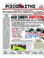 Πρωτοσέλιδο Ριζοσπάστης 02/10/2012