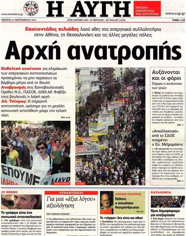Πρωτοσέλιδο Αυγή