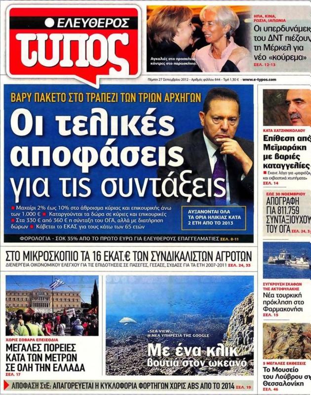 Πρωτοσέλιδο Ελεύθερος Τύπος