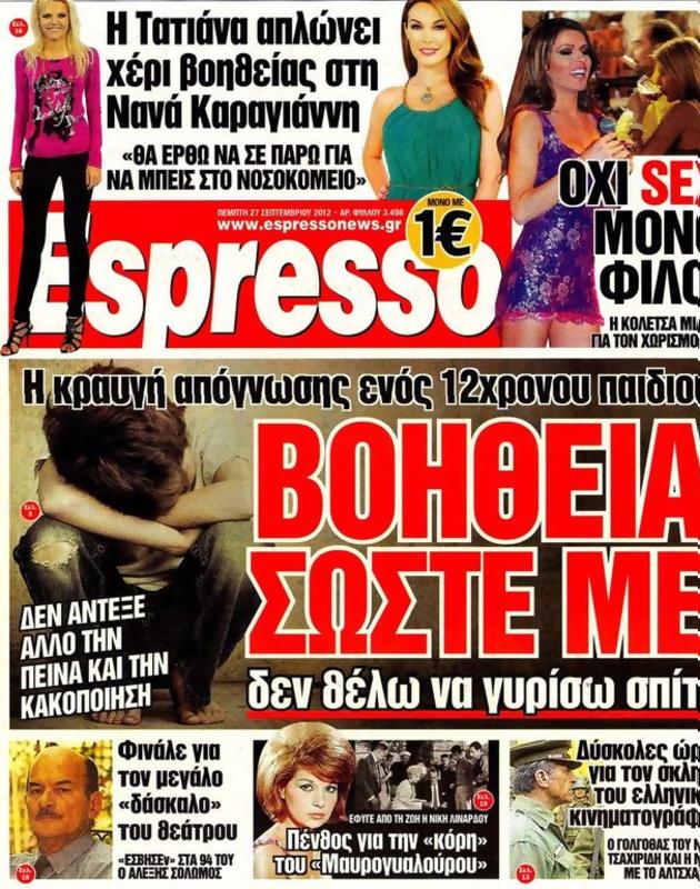 Πρωτοσέλιδο Espresso