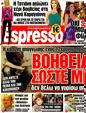 Πρωτοσέλιδο Espresso 21/10/2012