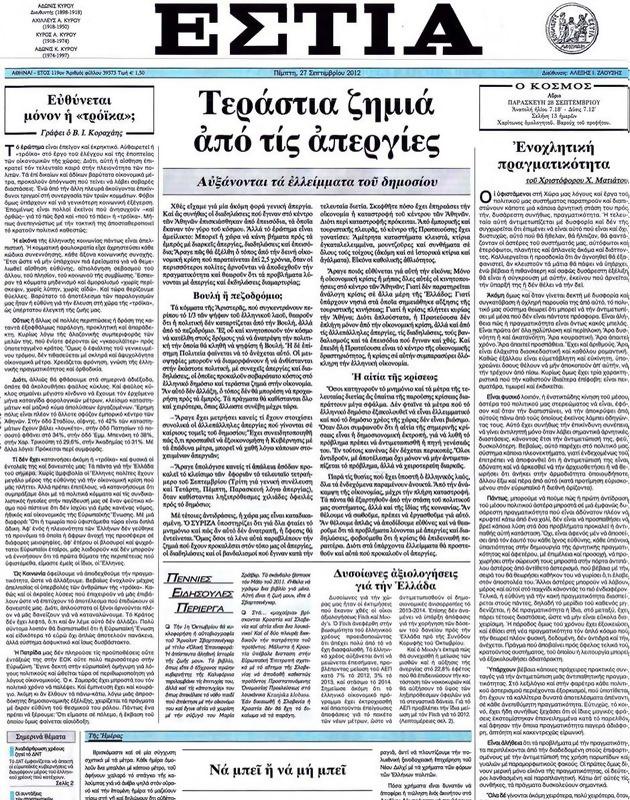 Πρωτοσέλιδο Εστία
