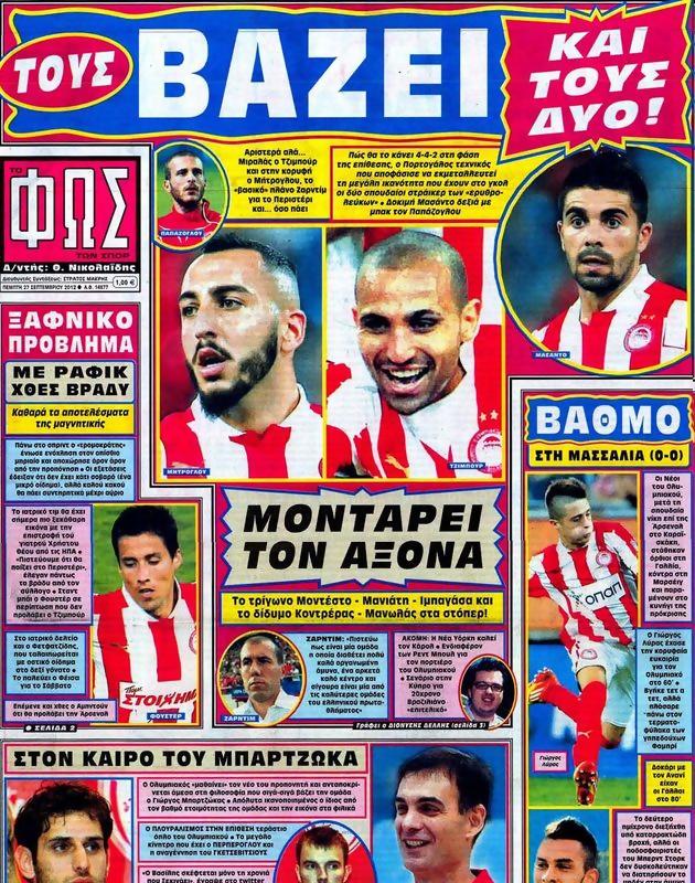 Πρωτοσέλιδο Φως των Σπορ