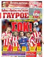Πρωτοσέλιδο Γαύρος 07/10/2012