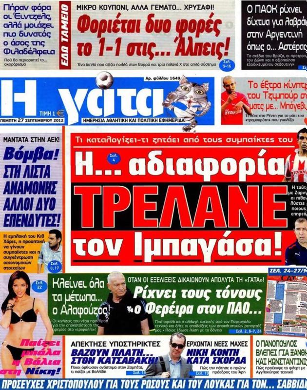 Πρωτοσέλιδο Η Γάτα