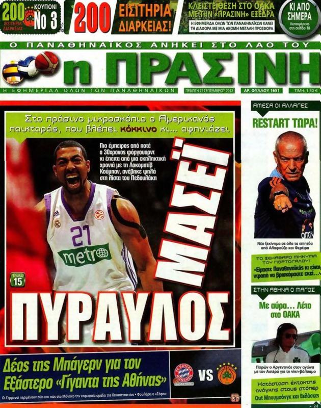 Πρωτοσέλιδο Η Πράσινη