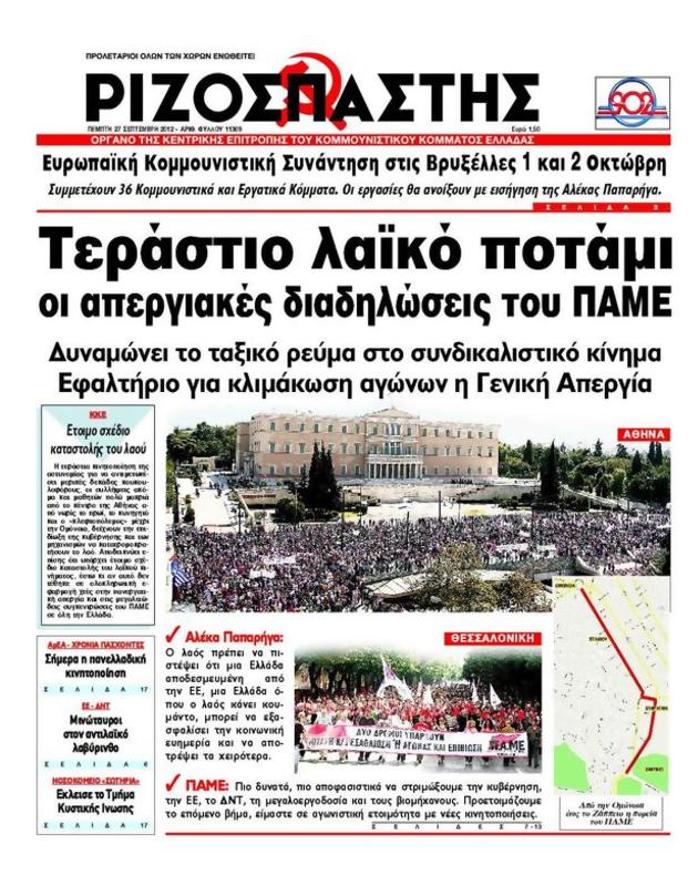 Πρωτοσέλιδο Ριζοσπάστης
