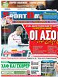 Πρωτοσέλιδο SportDay 07/10/2012