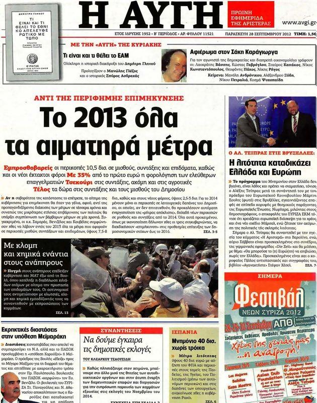 Πρωτοσέλιδο Αυγή