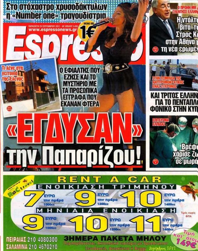 Πρωτοσέλιδο Espresso