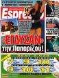 Πρωτοσέλιδο Espresso 25/10/2012