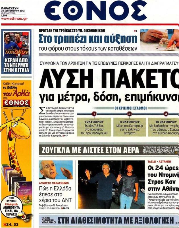 Πρωτοσέλιδο Έθνος