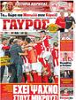 Πρωτοσέλιδο Γαύρος 10/10/2012