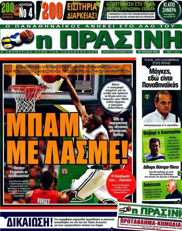 Πρωτοσέλιδο Η Πράσινη