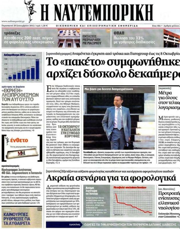 Πρωτοσέλιδο Ναυτεμπορική