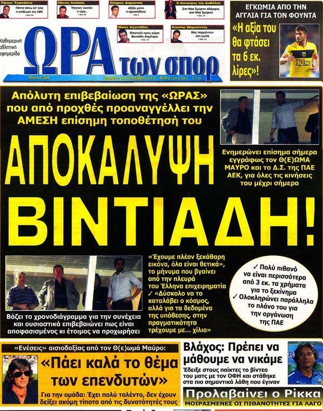 Πρωτοσέλιδο Ωρα για Σπορ