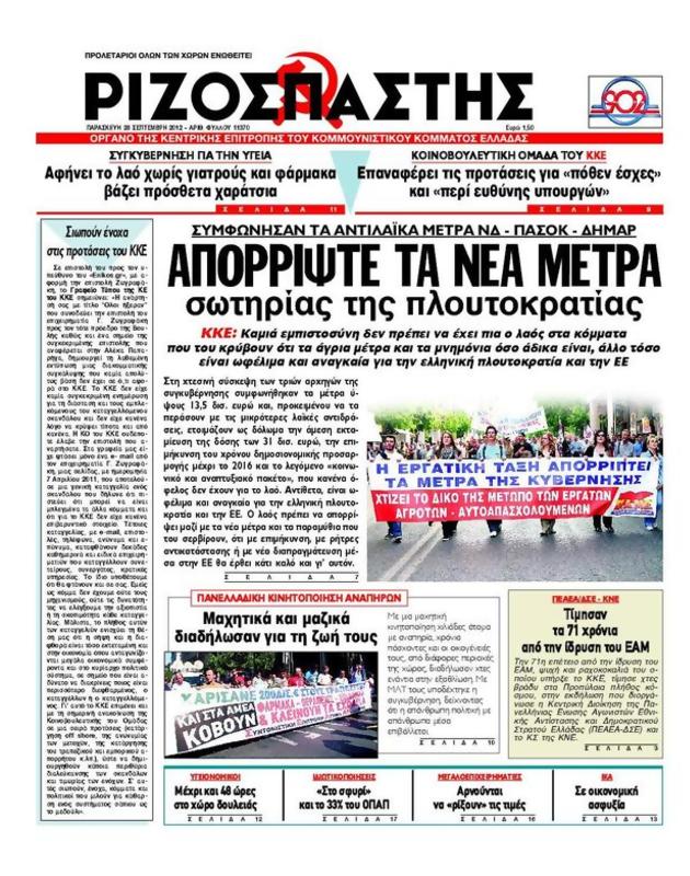 Πρωτοσέλιδο Ριζοσπάστης