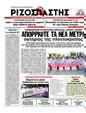 Πρωτοσέλιδο Ριζοσπάστης 12/10/2012
