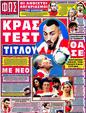 Πρωτοσέλιδο Φως των Σπορ 05/10/2012