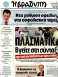 Πρωτοσέλιδο Η Βραδυνή 11/10/2012